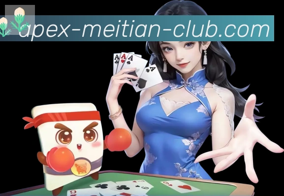 MT美天棋牌服务体系
